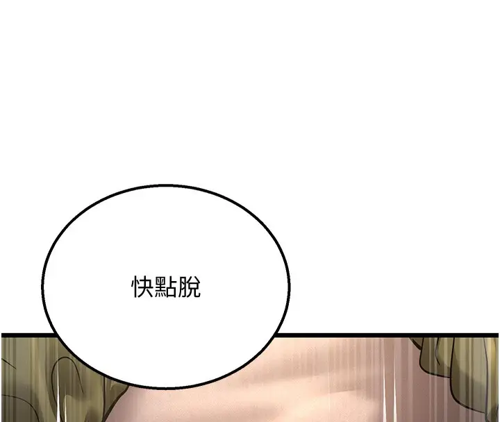 漫画《幼齿小阿姨》第11话第112张图