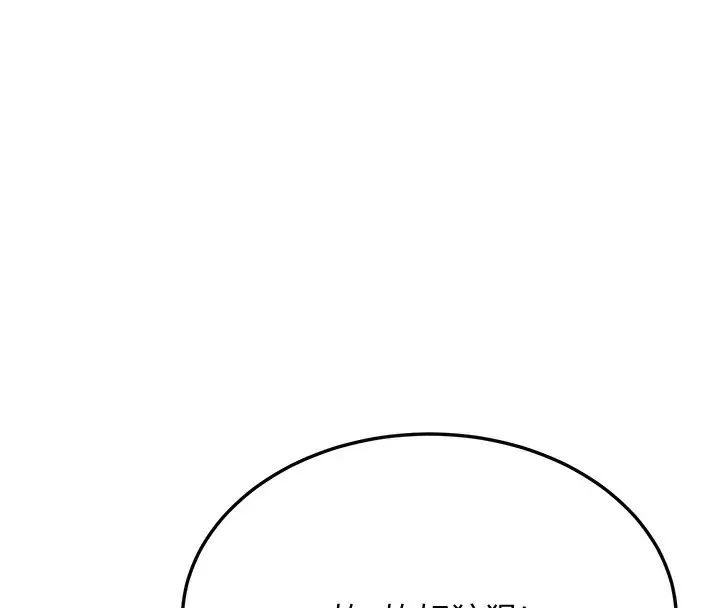 漫画《幼齿小阿姨》第11话第139张图