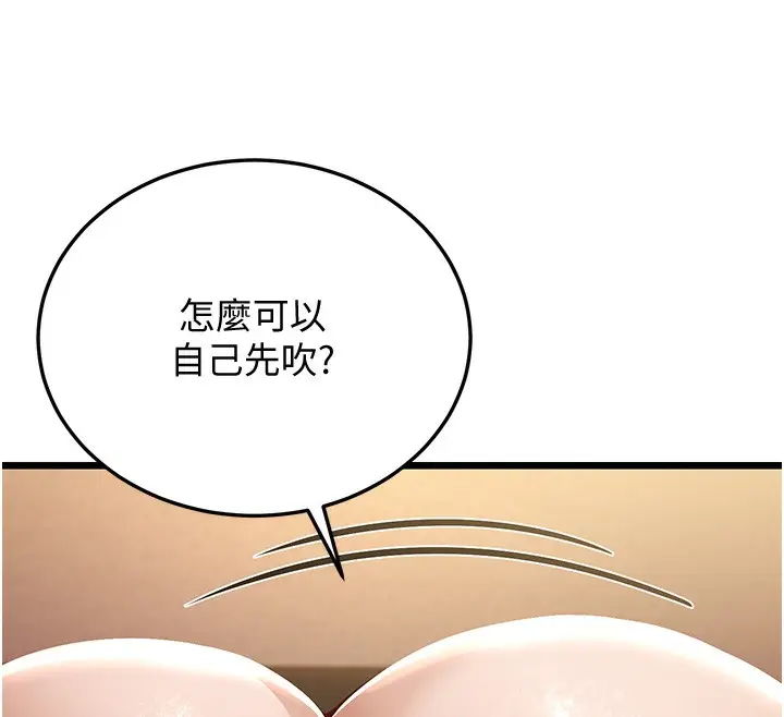 漫画《幼齿小阿姨》第11话第143张图