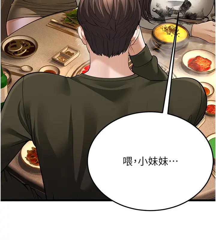 漫画《幼齿小阿姨》第11话第17张图