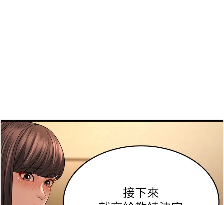漫画《幼齿小阿姨》第11话第172张图
