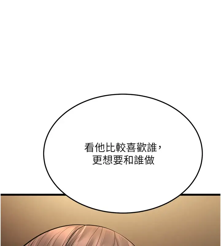 漫画《幼齿小阿姨》第11话第176张图