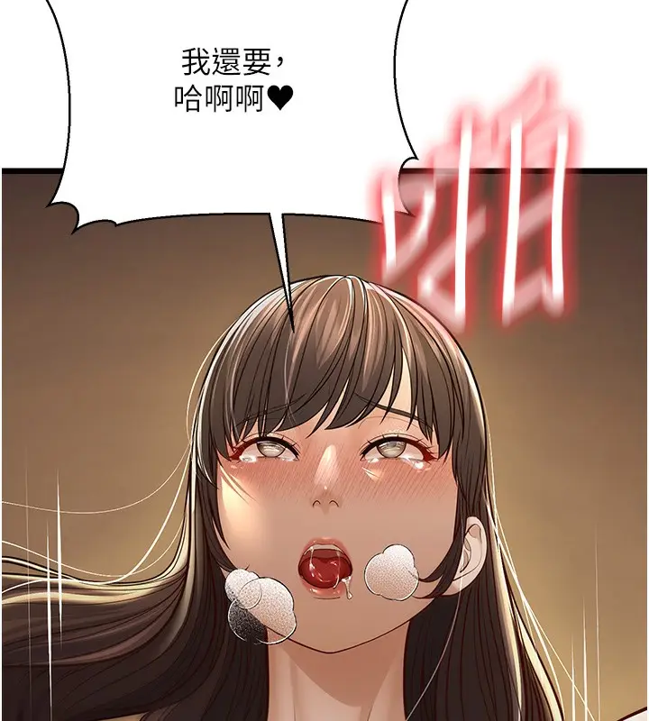 漫画《幼齿小阿姨》第11话第190张图