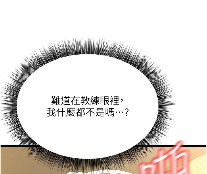 漫画《幼齿小阿姨》第11话第197张图