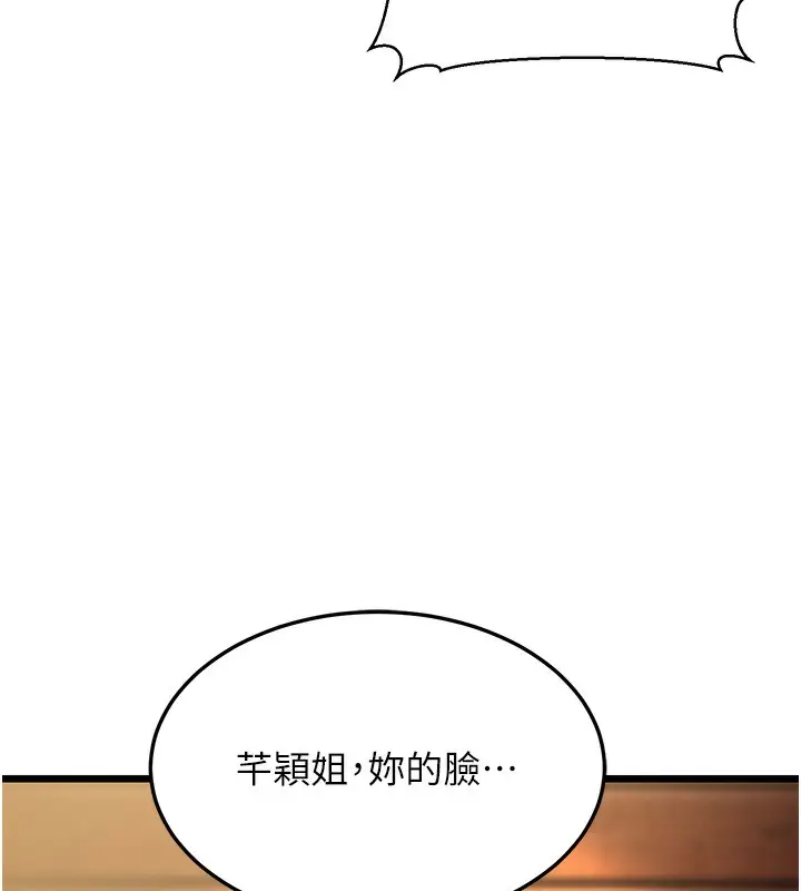 漫画《幼齿小阿姨》第11话第225张图