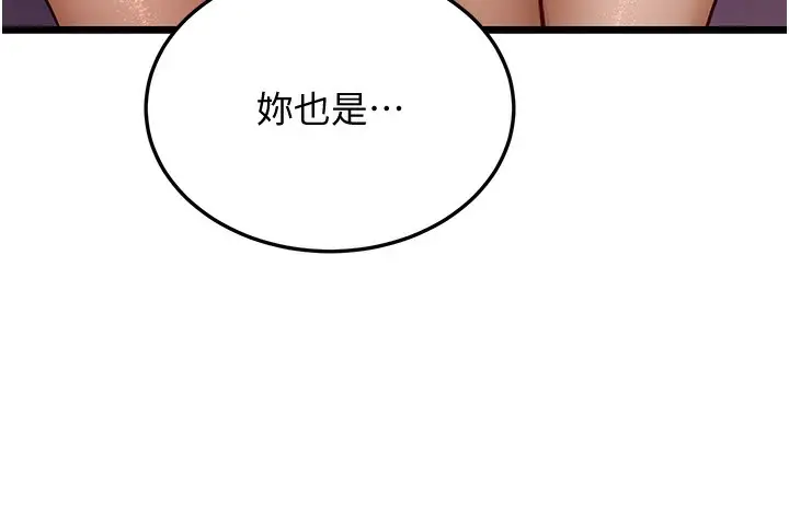 漫画《幼齿小阿姨》第11话第228张图