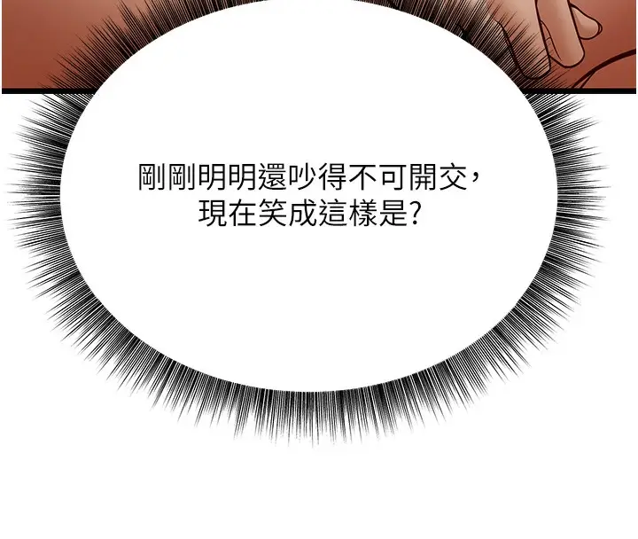 漫画《幼齿小阿姨》第11话第232张图