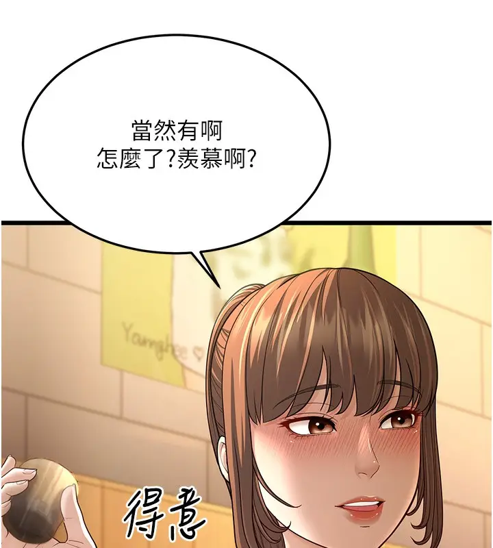漫画《幼齿小阿姨》第11话第25张图