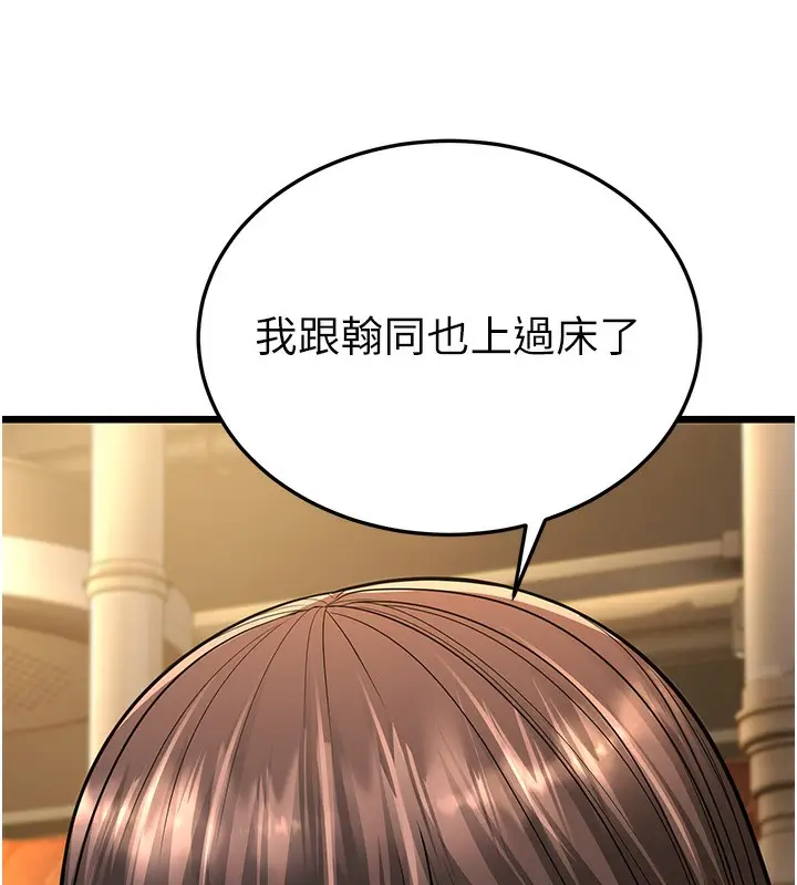 漫画《幼齿小阿姨》第11话第31张图