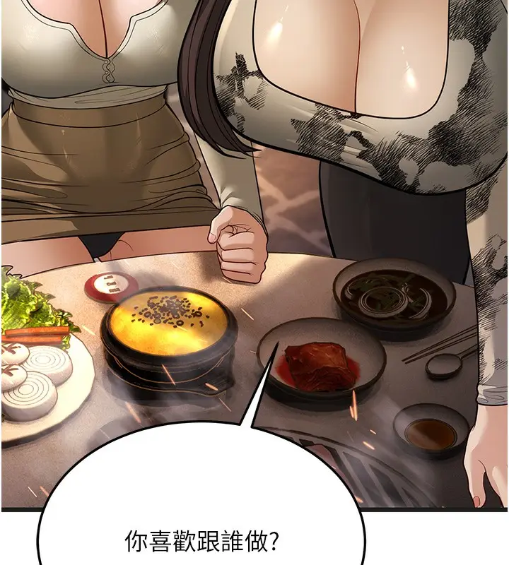 漫画《幼齿小阿姨》第11话第59张图