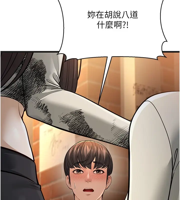 漫画《幼齿小阿姨》第11话第61张图