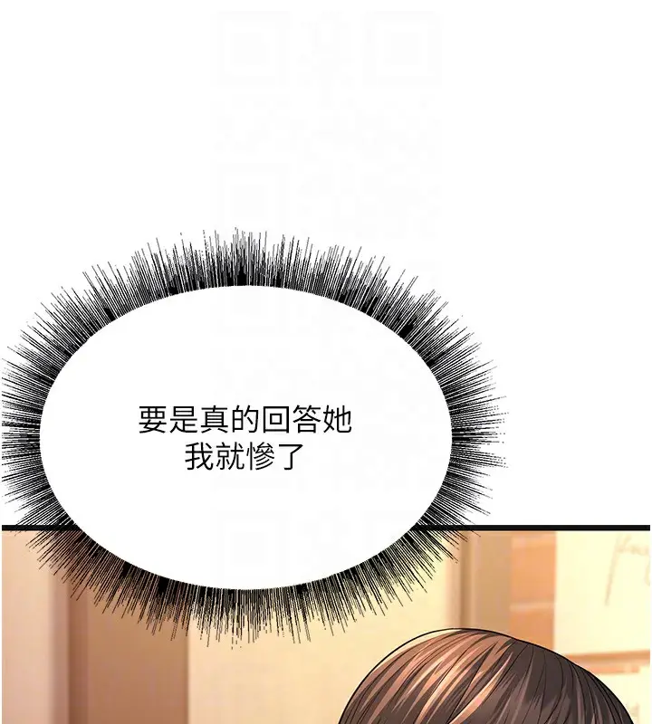 漫画《幼齿小阿姨》第11话第64张图