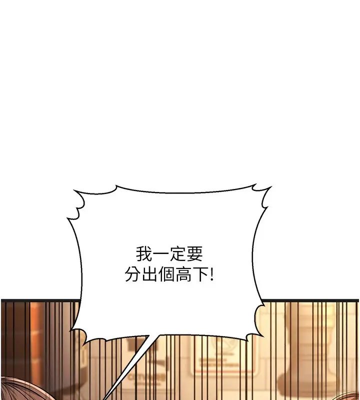 漫画《幼齿小阿姨》第11话第70张图