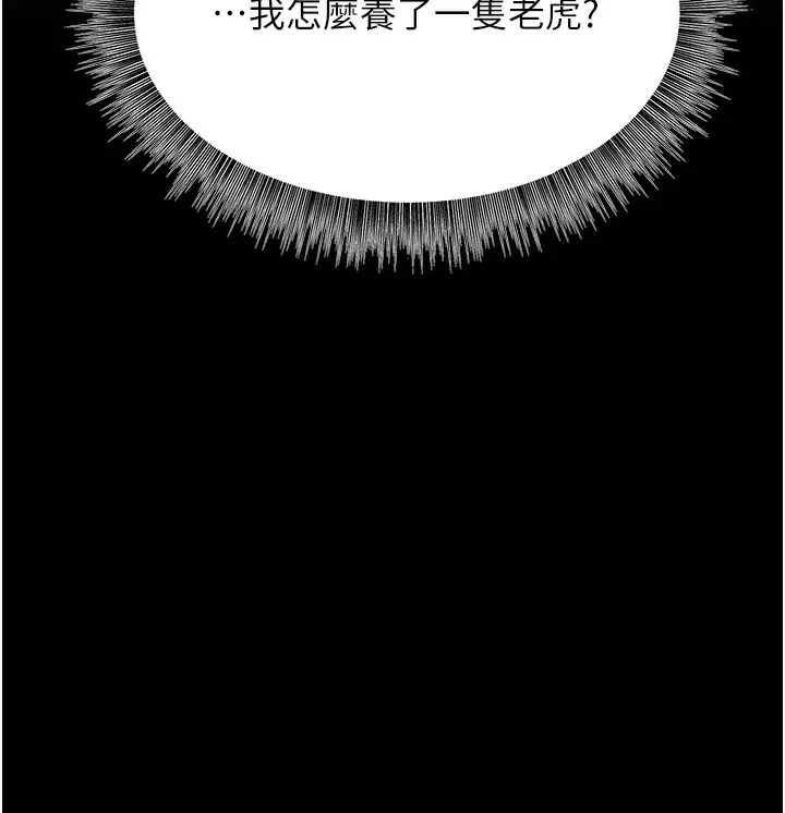 漫画《幼齿小阿姨》第11话第78张图