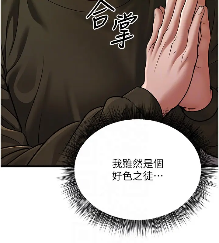 漫画《幼齿小阿姨》第11话第87张图
