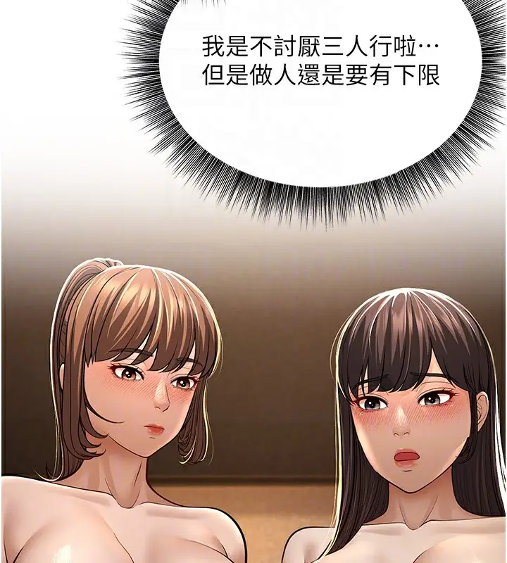 漫画《幼齿小阿姨》第11话第89张图