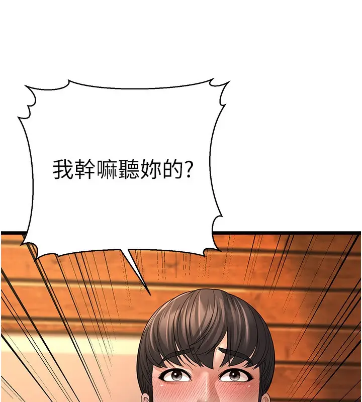 漫画《幼齿小阿姨》第11话第96张图