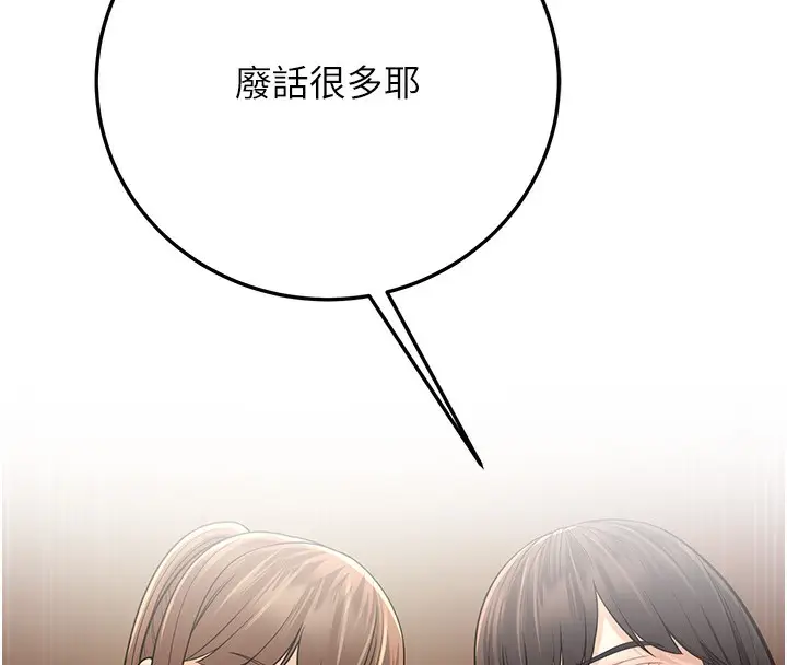 漫画《幼齿小阿姨》第11话第99张图