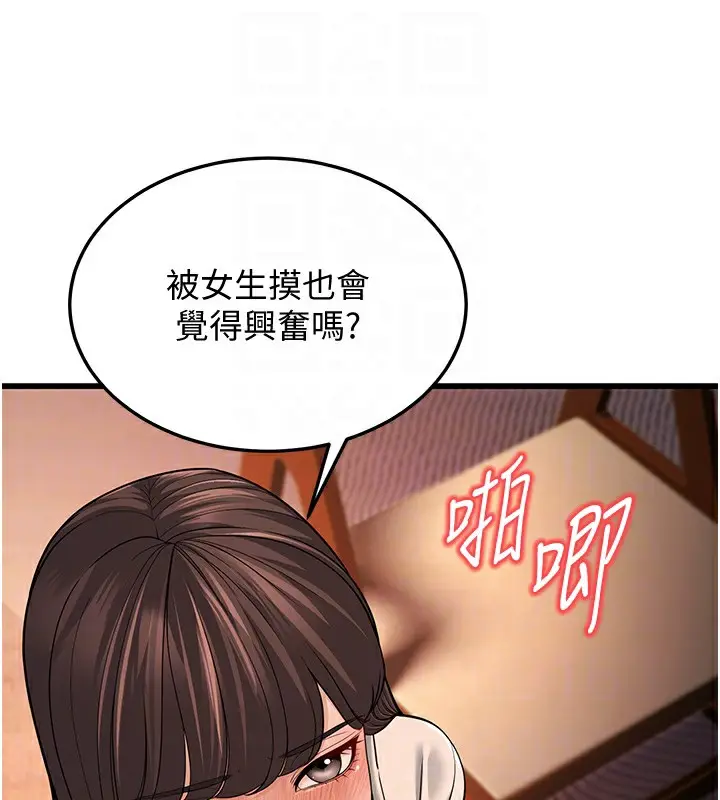 漫画《幼齿小阿姨》第12话第105张图