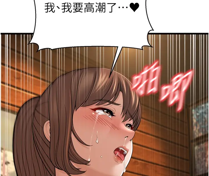 漫画《幼齿小阿姨》第12话第145张图