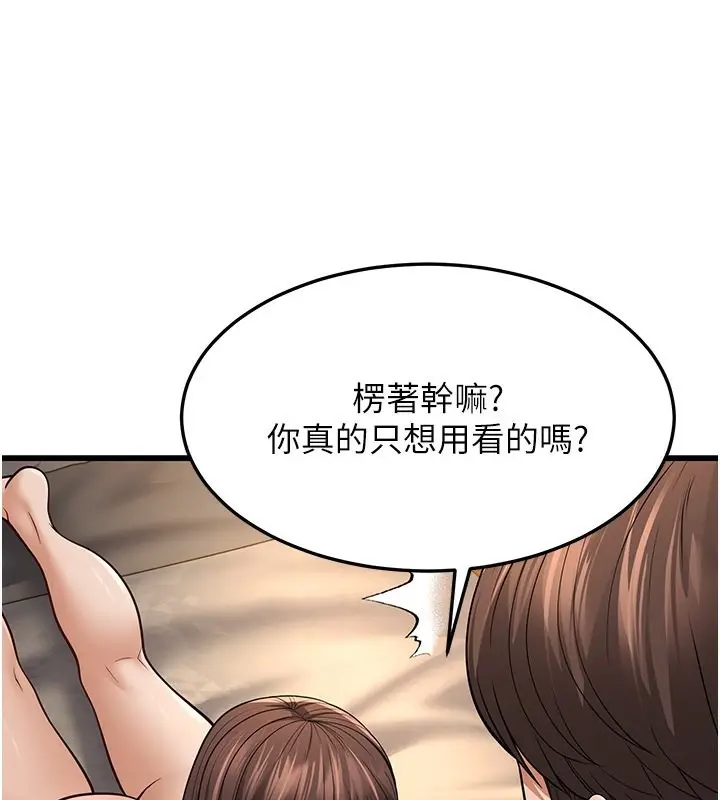 漫画《幼齿小阿姨》第12话第159张图