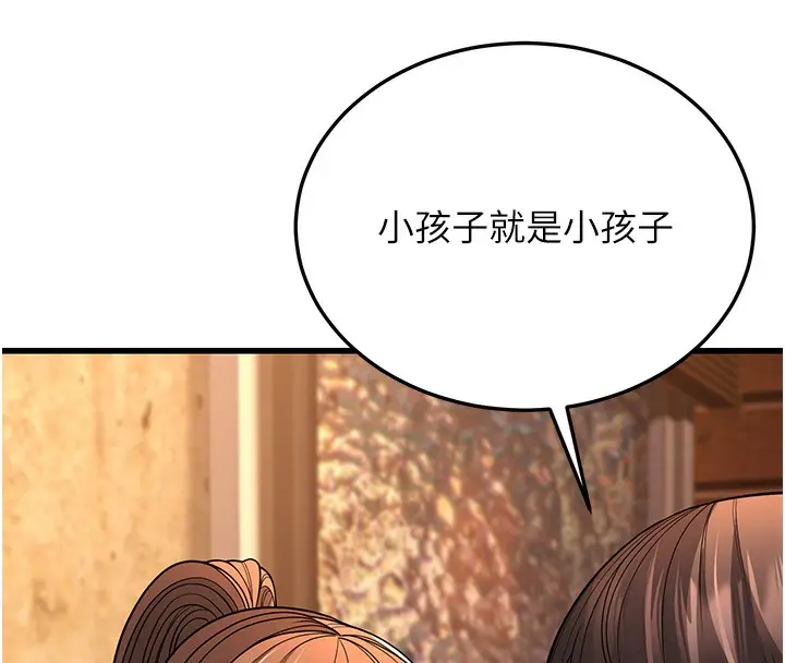 漫画《幼齿小阿姨》第12话第16张图