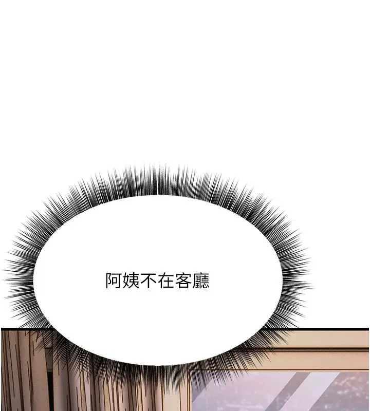漫画《幼齿小阿姨》第12话第191张图