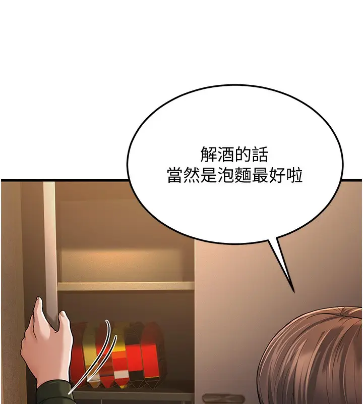 漫画《幼齿小阿姨》第12话第209张图