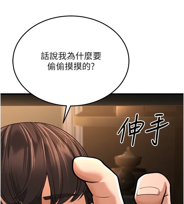 漫画《幼齿小阿姨》第12话第211张图