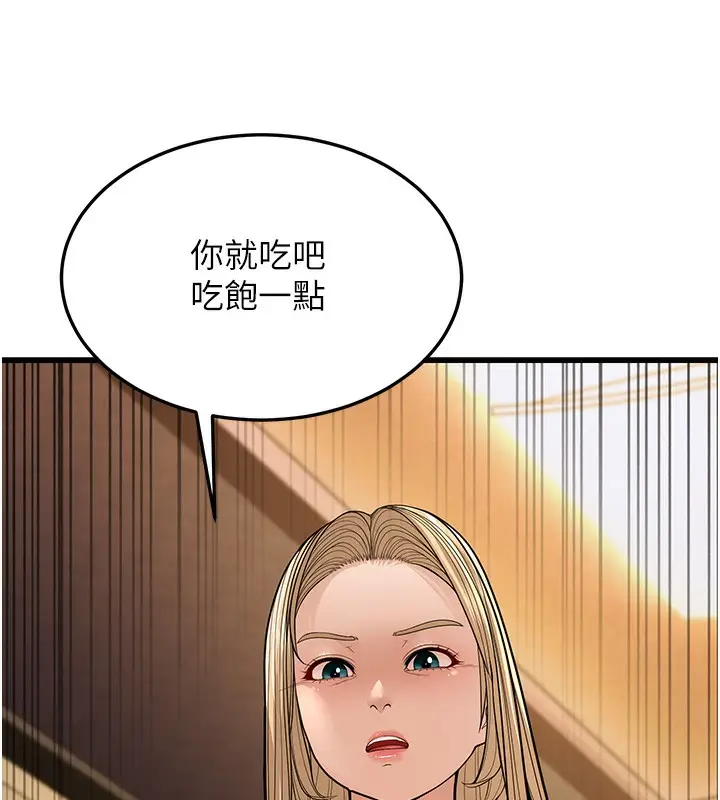 漫画《幼齿小阿姨》第12话第227张图