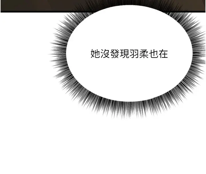 漫画《幼齿小阿姨》第12话第242张图