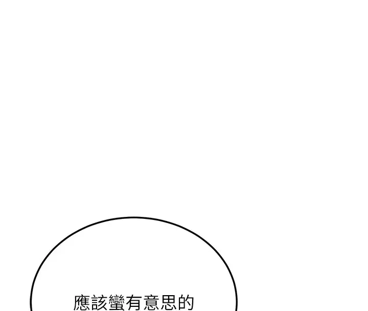 漫画《幼齿小阿姨》第12话第57张图