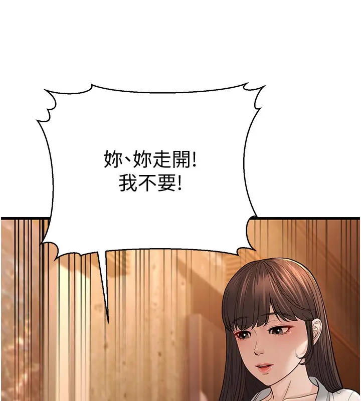 漫画《幼齿小阿姨》第12话第71张图