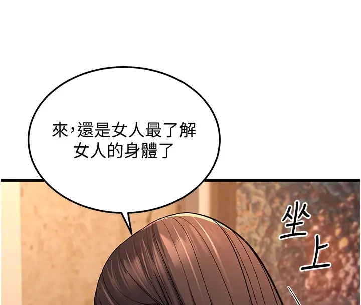 漫画《幼齿小阿姨》第12话第74张图