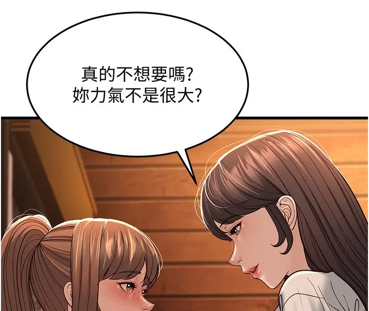 漫画《幼齿小阿姨》第12话第78张图