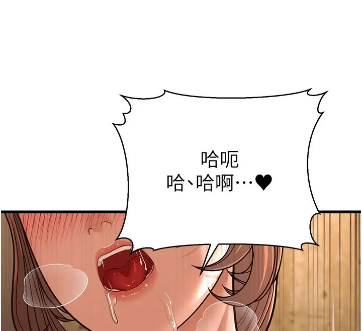 漫画《幼齿小阿姨》第12话第99张图