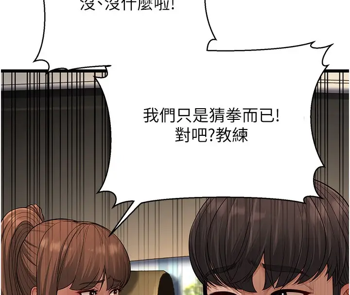 漫画《幼齿小阿姨》第13话第173张图