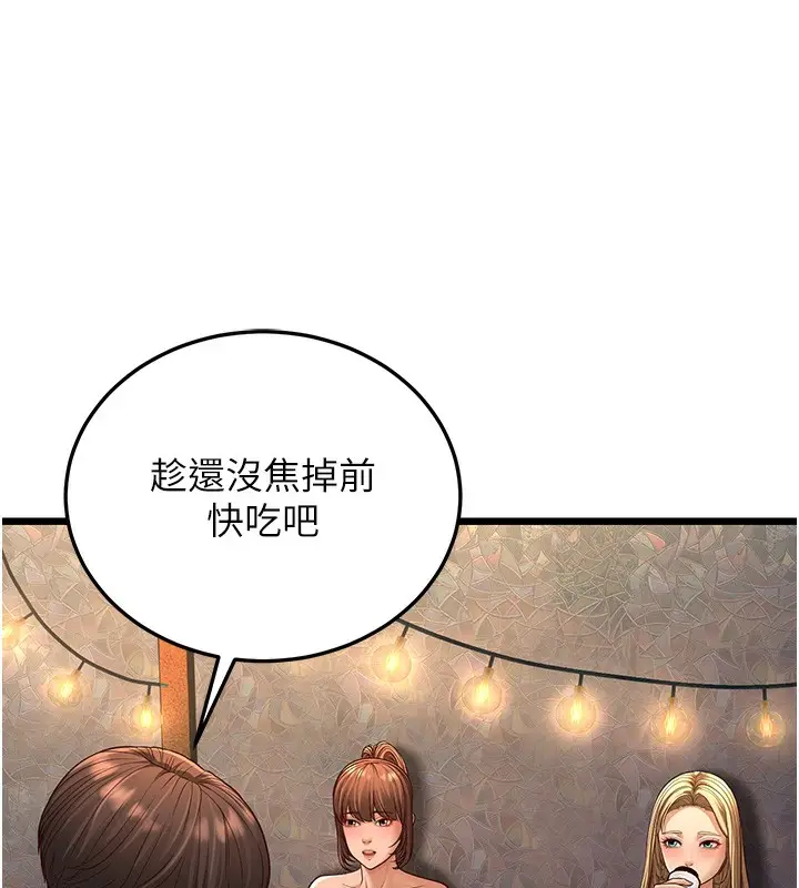 漫画《幼齿小阿姨》第13话第241张图