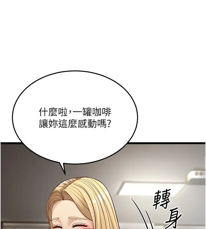 漫画《幼齿小阿姨》第13话第31张图