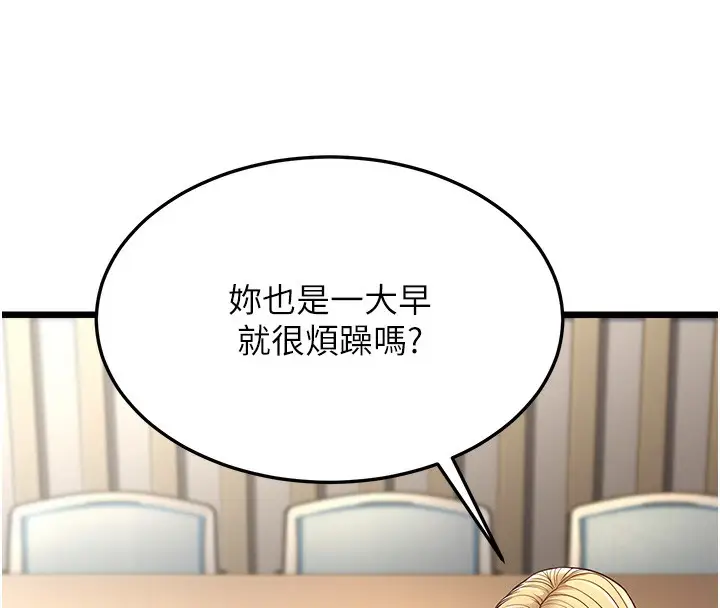 漫画《幼齿小阿姨》第13话第34张图