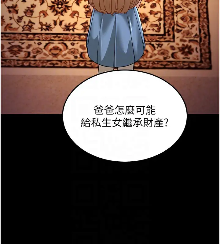 漫画《幼齿小阿姨》第13话第96张图