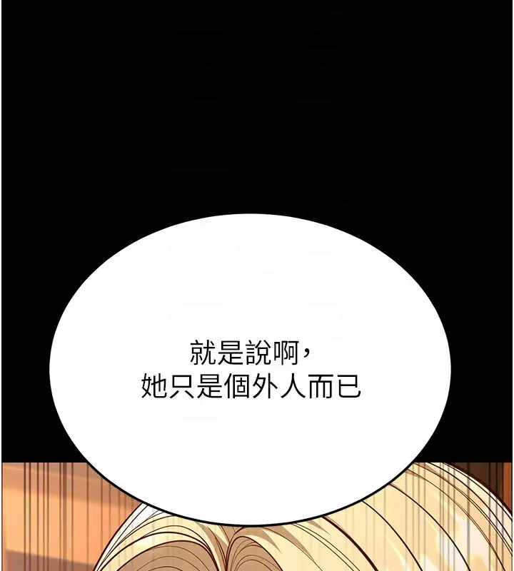 漫画《幼齿小阿姨》第13话第97张图