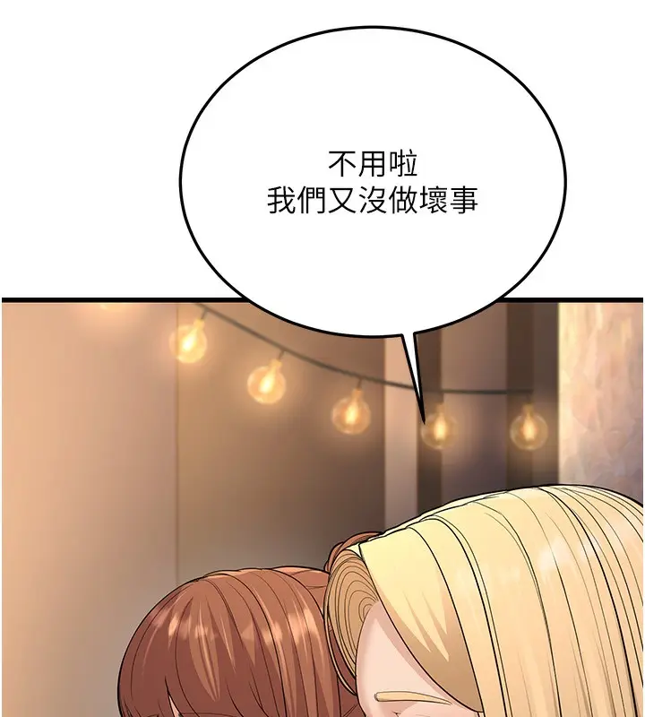漫画《幼齿小阿姨》第14话第102张图