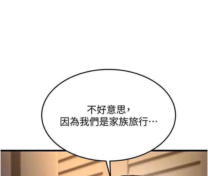 漫画《幼齿小阿姨》第14话第22张图