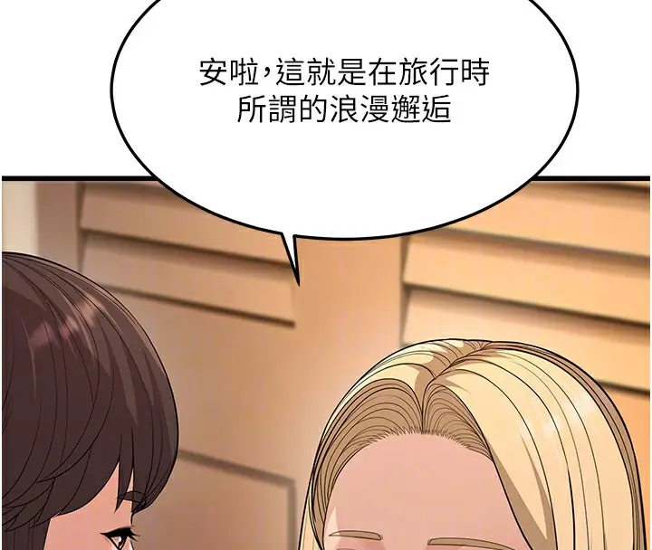 漫画《幼齿小阿姨》第14话第38张图