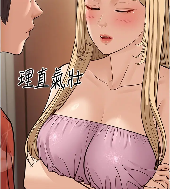 漫画《幼齿小阿姨》第14话第39张图