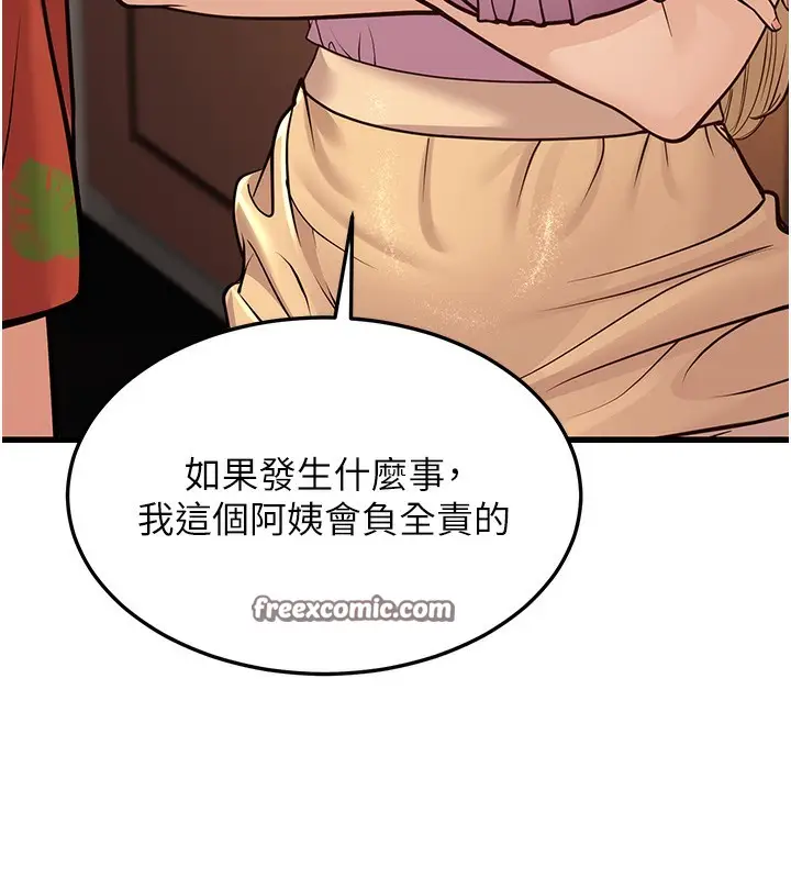 漫画《幼齿小阿姨》第14话第40张图