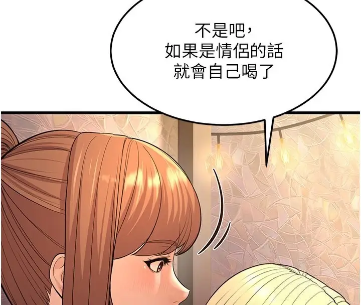漫画《幼齿小阿姨》第14话第55张图