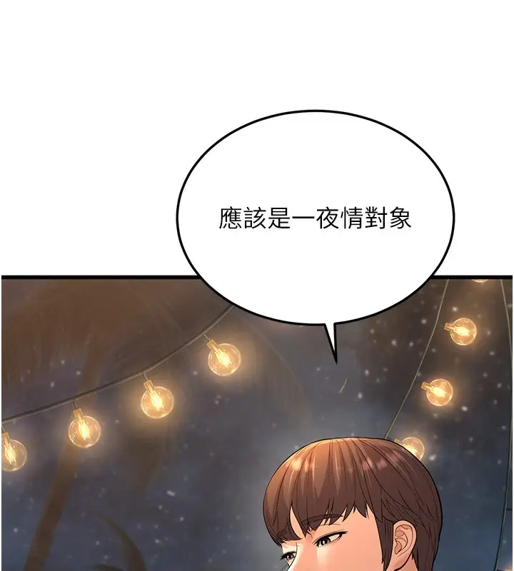 漫画《幼齿小阿姨》第14话第58张图