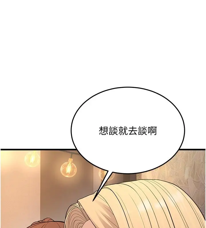 漫画《幼齿小阿姨》第14话第70张图